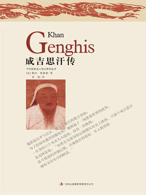 Title details for 成吉思汗传 (Genghis Khan) by 【France】Rend Grousset - Available
